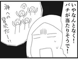 【漫画】介護士のウメ、神をも恐れぬ利用者のお願いに仰天「お尻ふきます!!」(150)不眠症のマリコさん(前編)