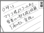 【漫画】介護士のウメ、神をも恐れぬ利用者のお願いに仰天「お尻ふきます!!」(150)不眠症のマリコさん(前編)