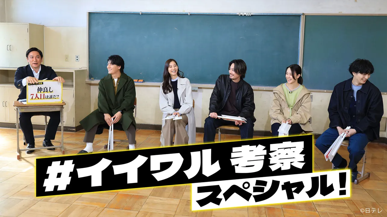 TVerオリジナル座談会「『#イイワル 考察』スペシャル！」