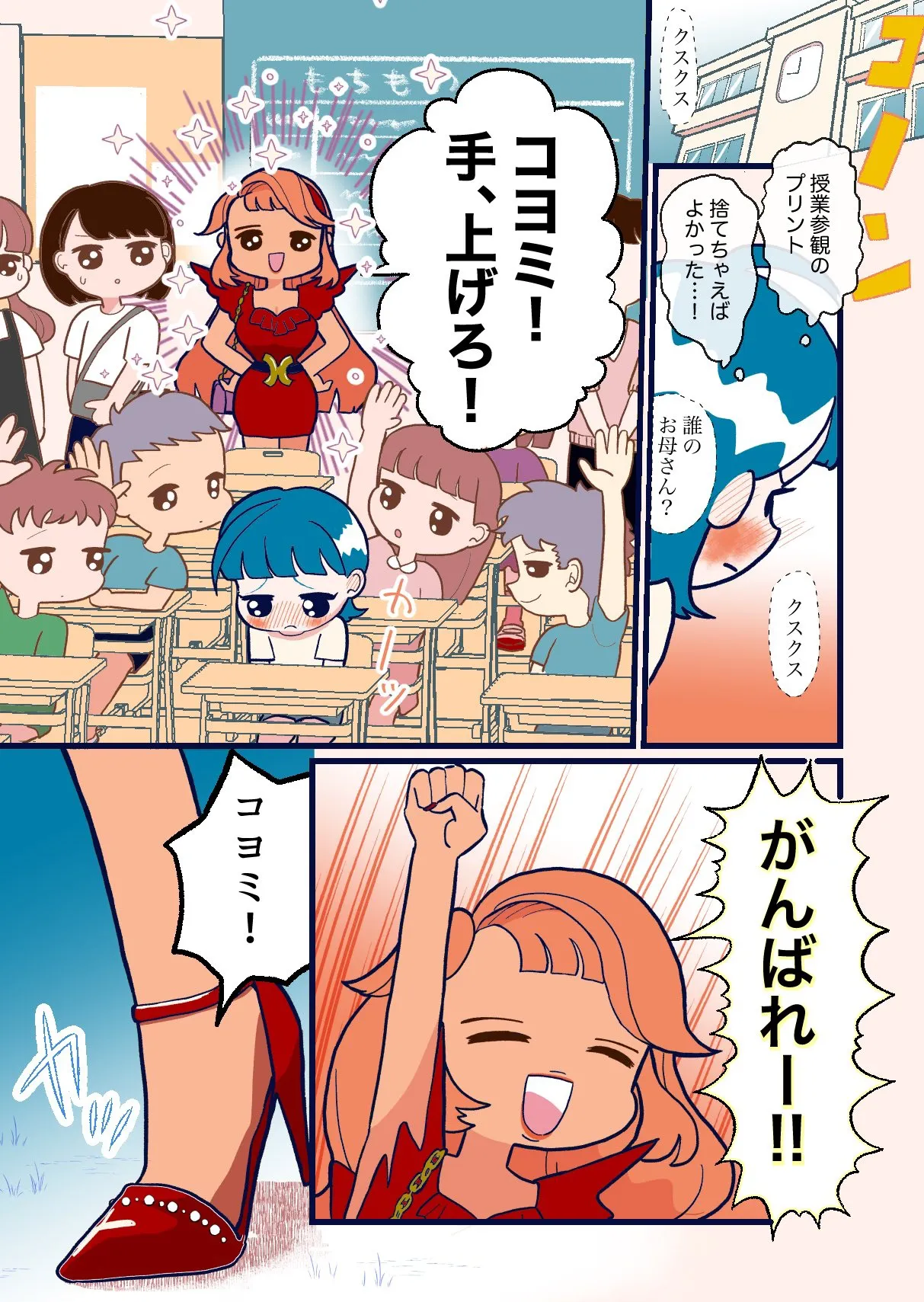 『突然できた継母が無理すぎる話』(4／19)