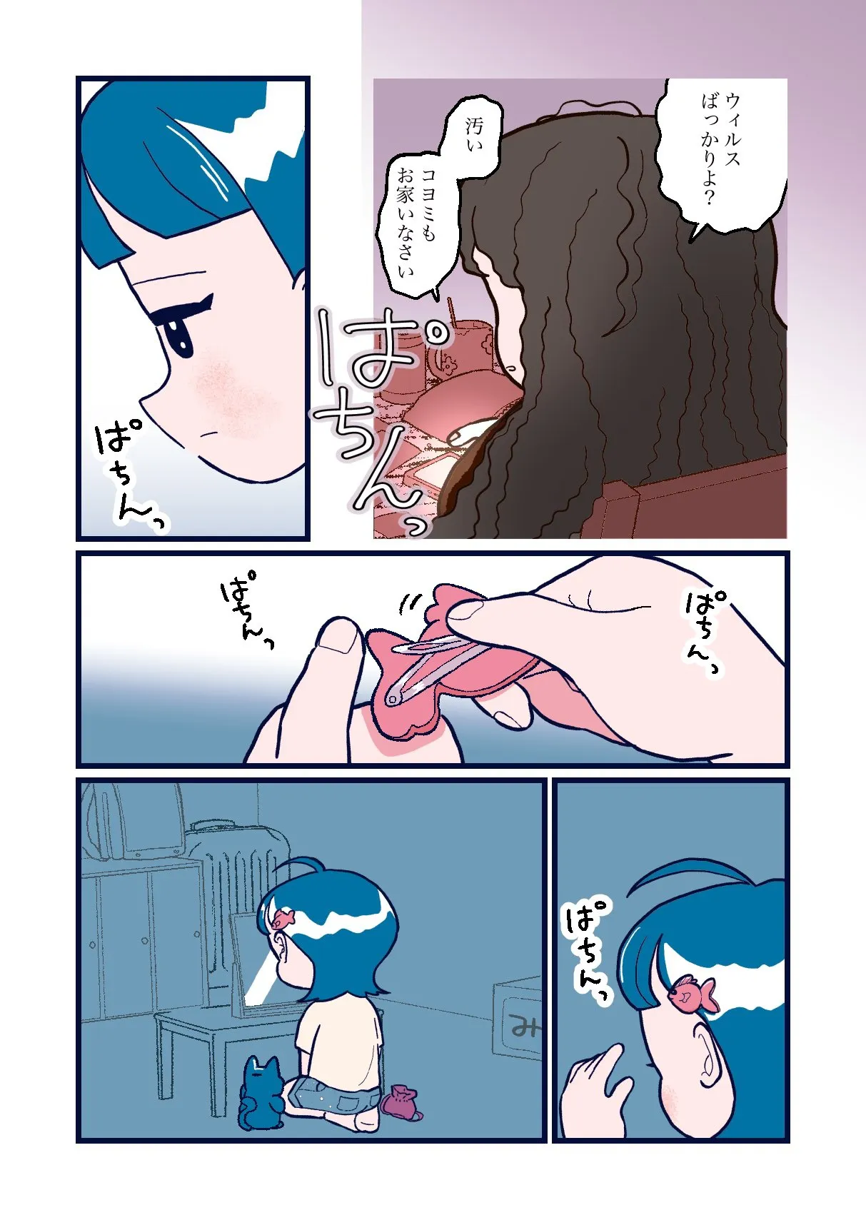 『突然できた継母が無理すぎる話』(7／19)