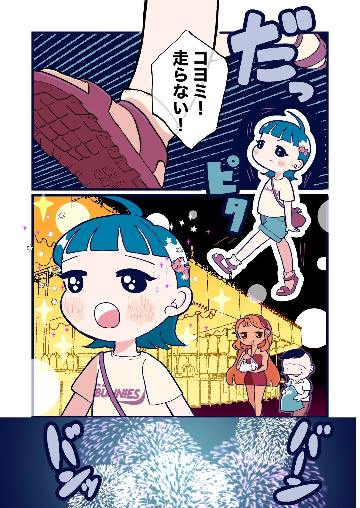 『突然できた継母が無理すぎる話』(8／19)