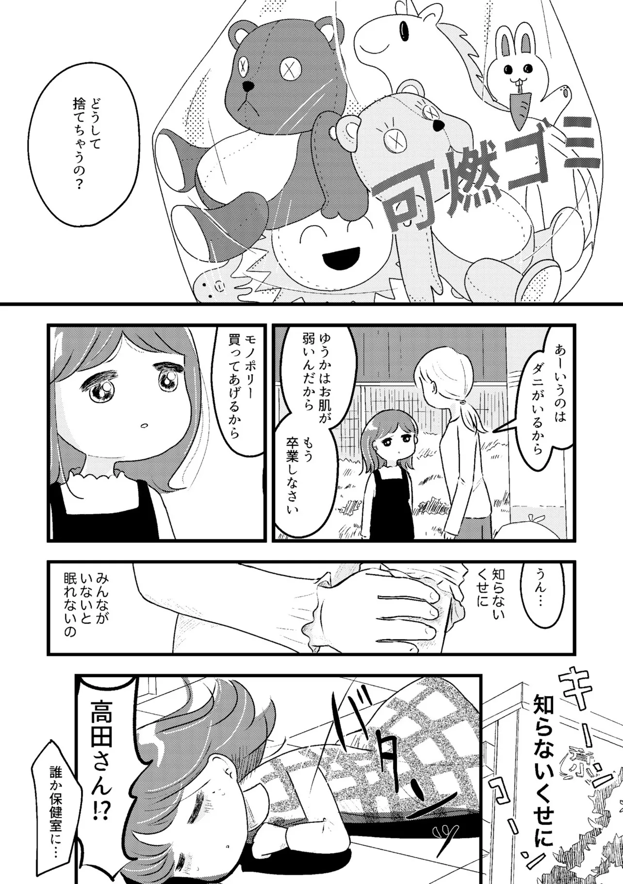 『自分に点数をつけてしまうOLについて』(1／31)