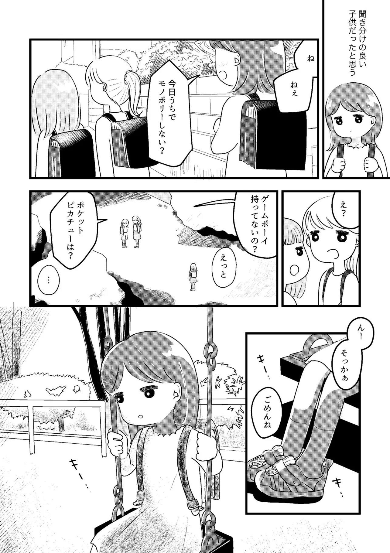『自分に点数をつけてしまうOLについて』(2／31)