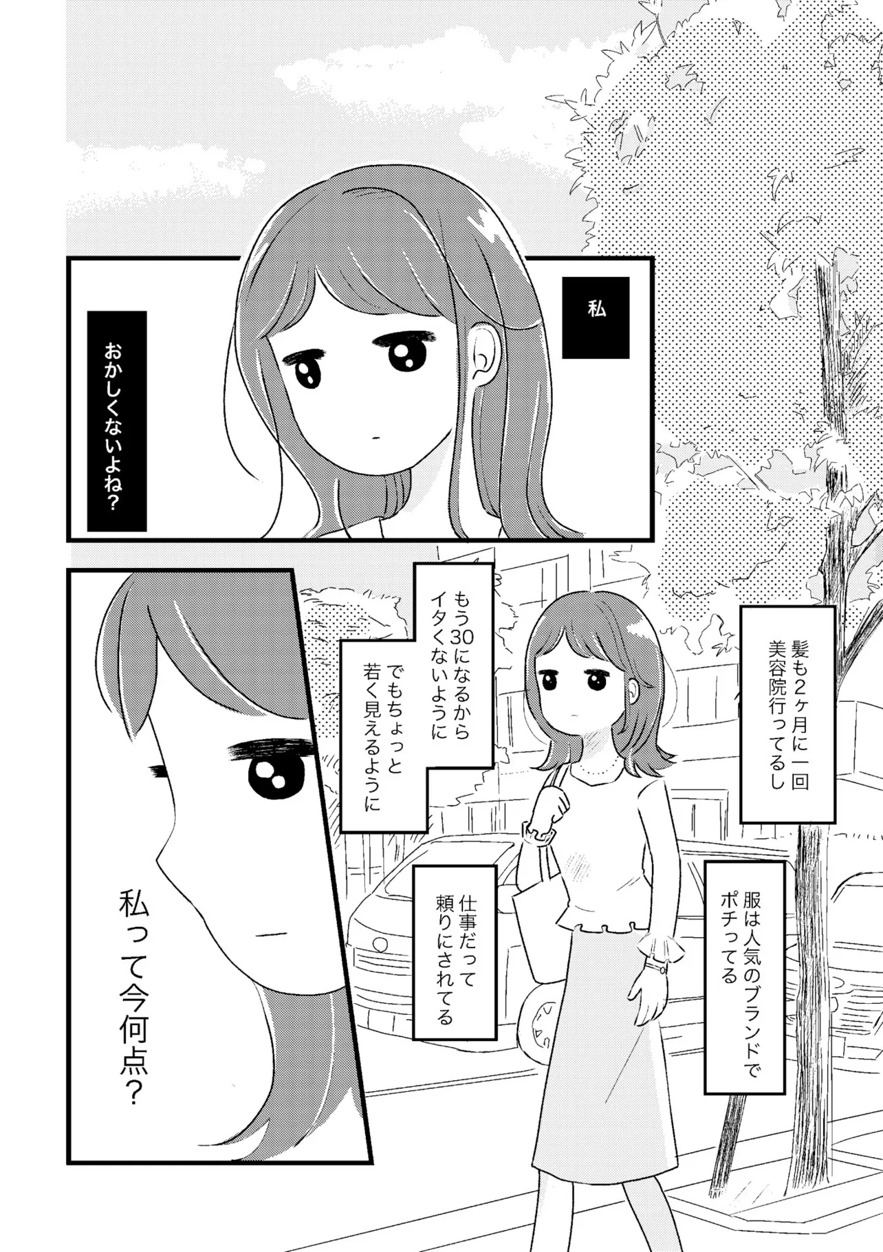 『自分に点数をつけてしまうOLについて』(4／31)