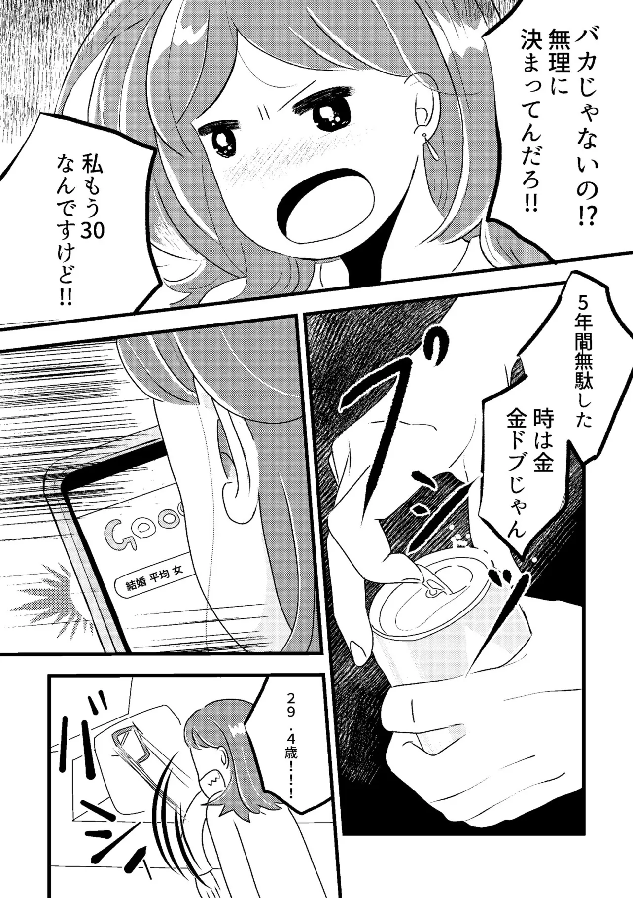 『自分に点数をつけてしまうOLについて』(7／31)