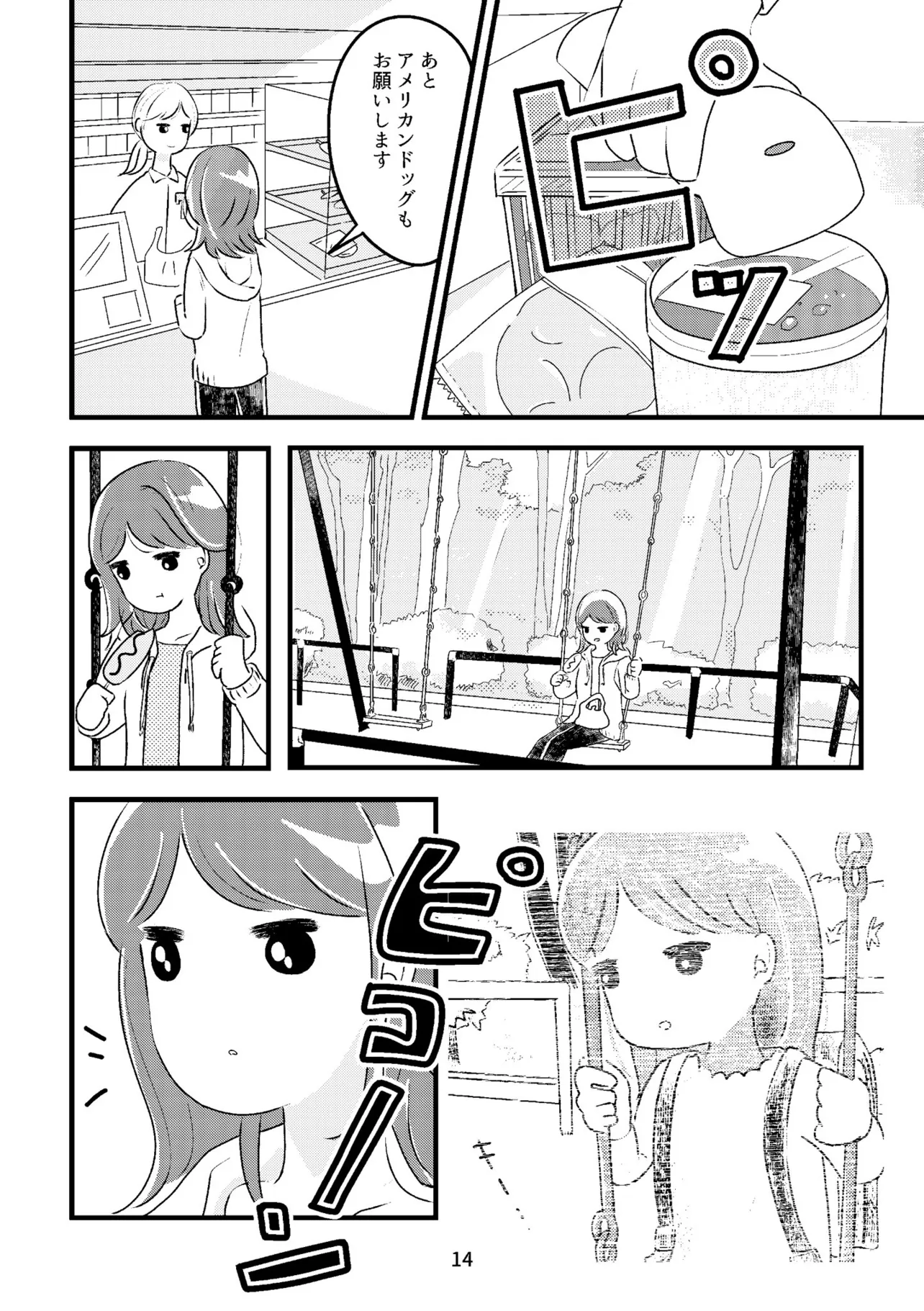 『自分に点数をつけてしまうOLについて』(12／31)