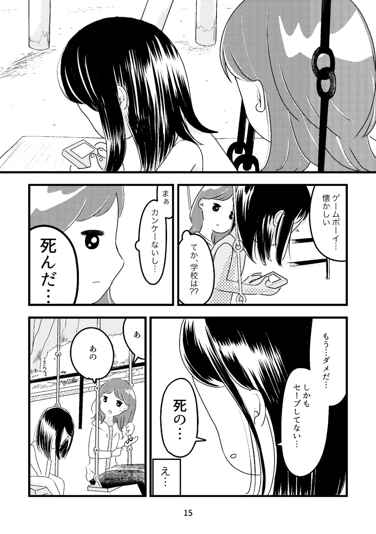 『自分に点数をつけてしまうOLについて』(13／31)