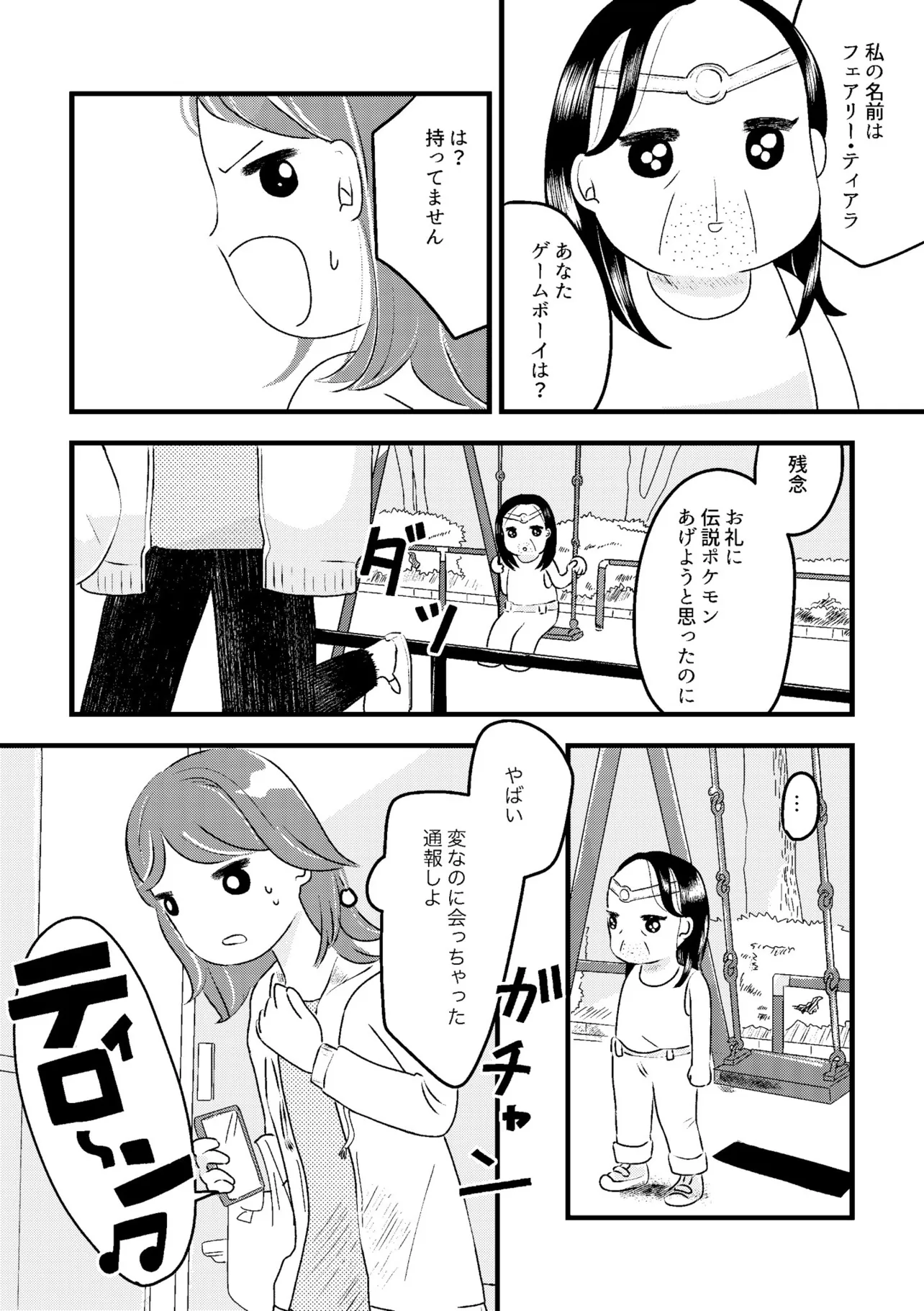 『自分に点数をつけてしまうOLについて』(15／31)