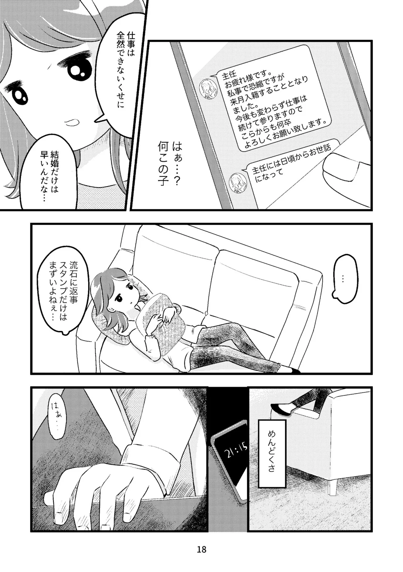 『自分に点数をつけてしまうOLについて』(16／31)