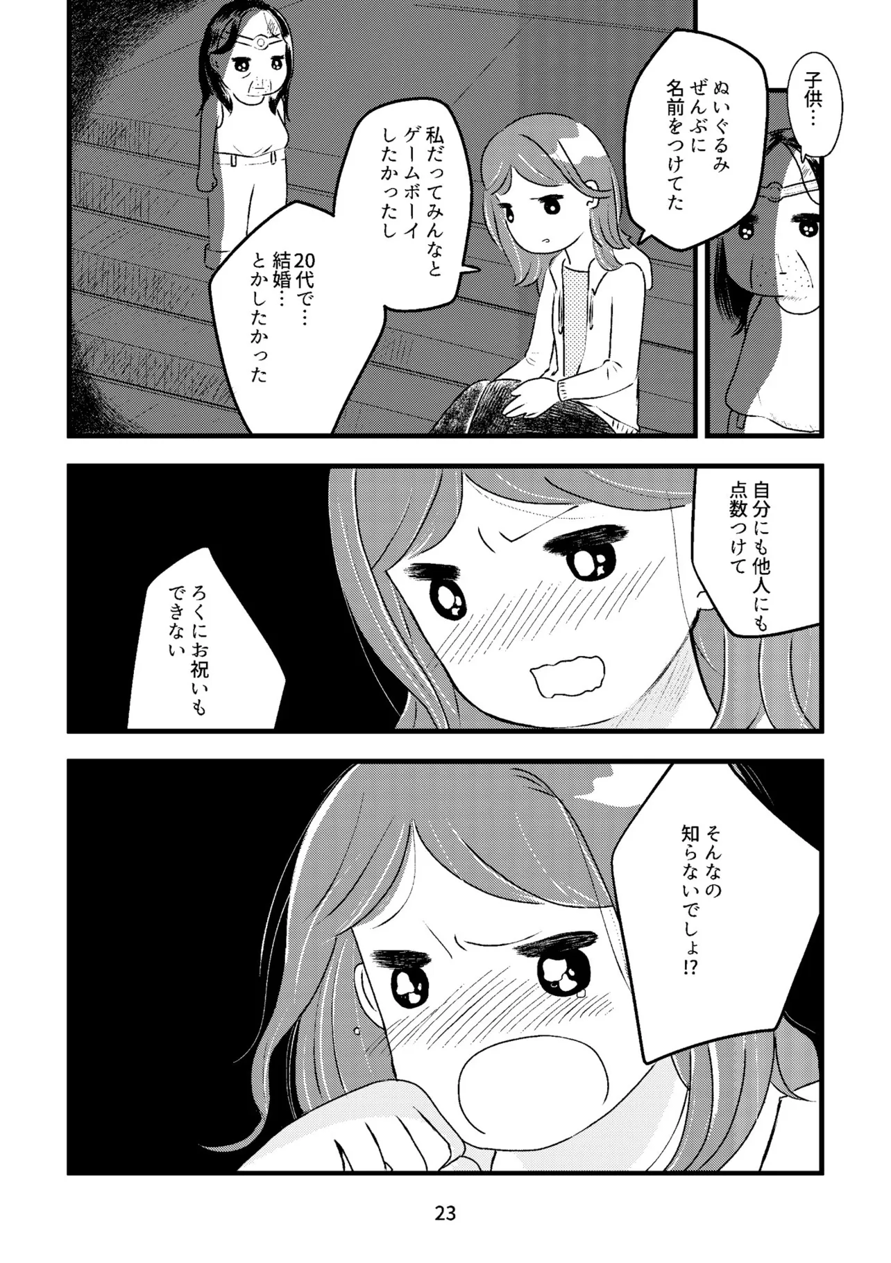 『自分に点数をつけてしまうOLについて』(21／31)