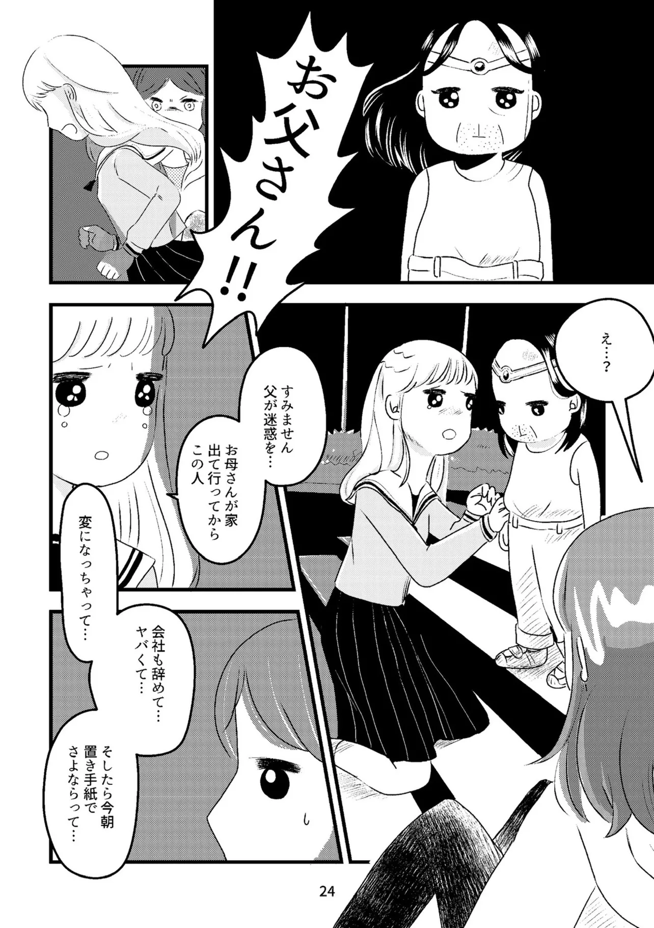 『自分に点数をつけてしまうOLについて』(22／31)