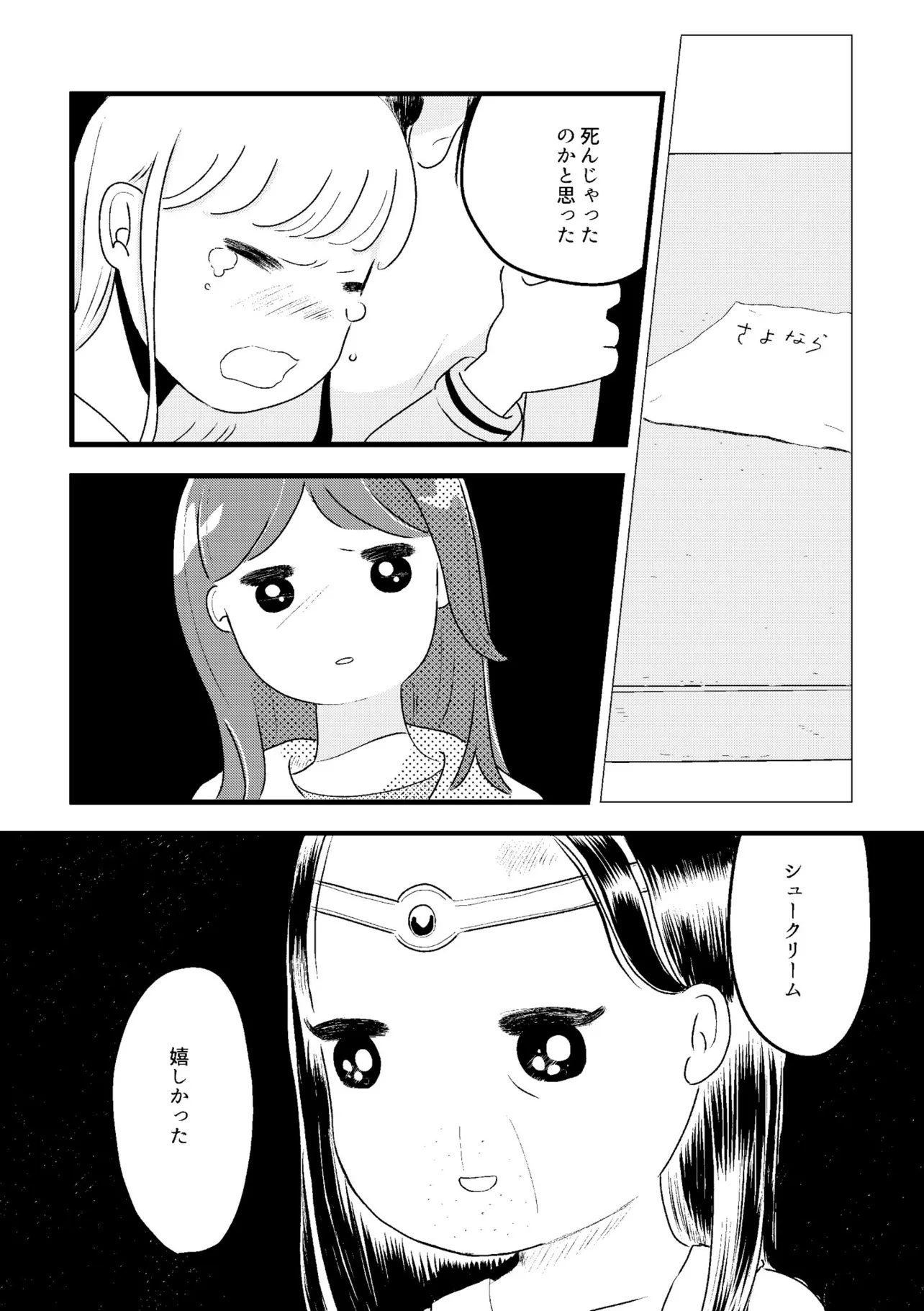 『自分に点数をつけてしまうOLについて』(23／31)