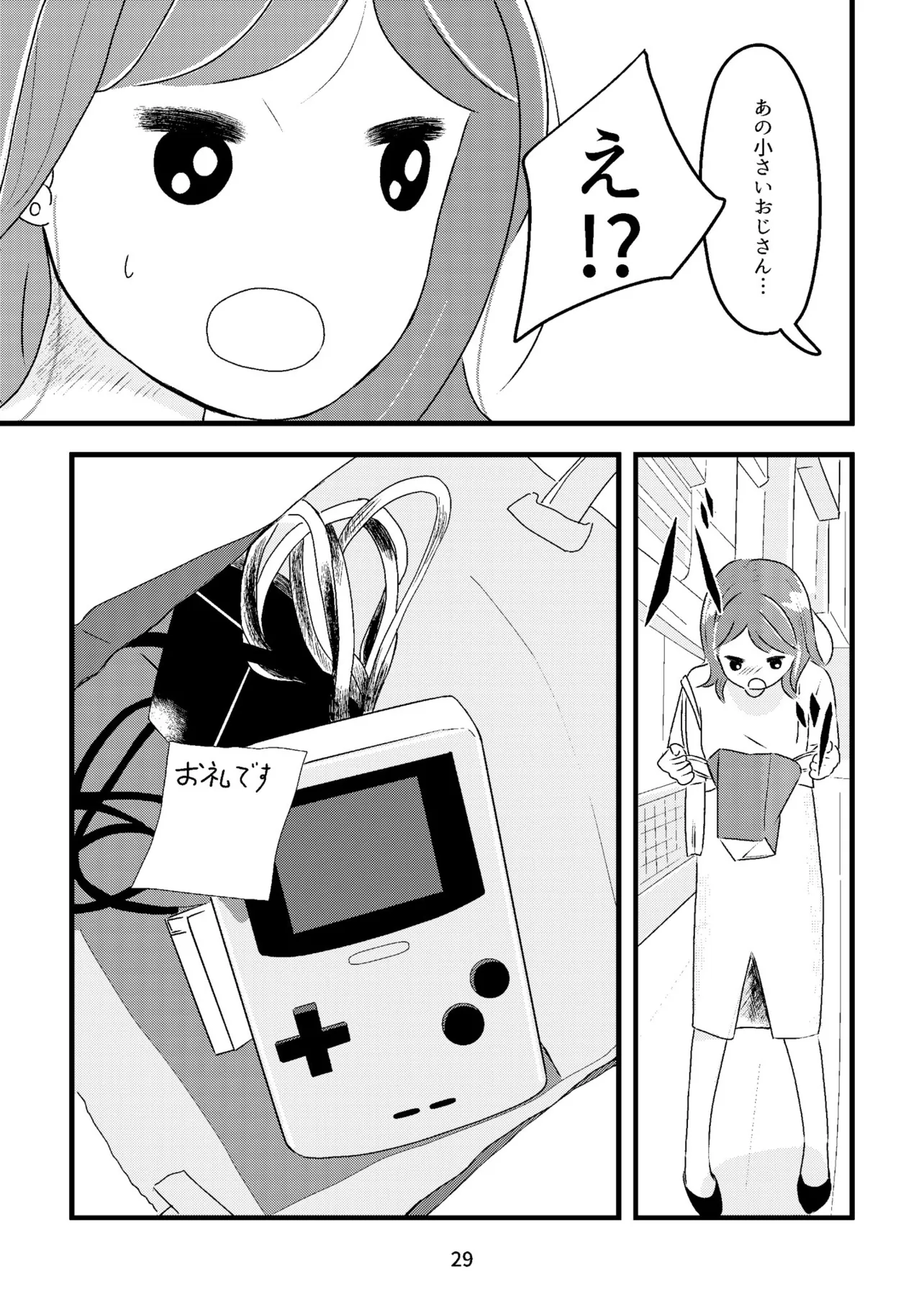 『自分に点数をつけてしまうOLについて』(27／31)