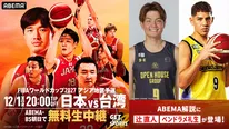 251127_FIBAasiacup2025_1201_Kaisetsusya_1920x1080
