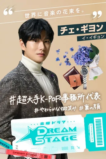 中村倫也主演のK-POP版“スポ根”ドラマにハ・ヨンスやイ・イギョンら韓国俳優3人の出演が決定<DREAM STAGE>