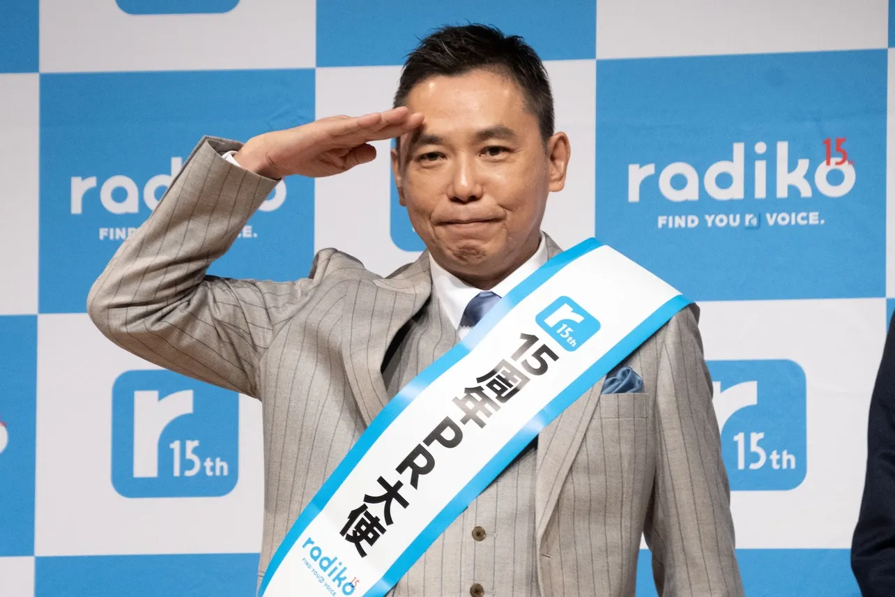 radiko15周年PR大使に就任した爆笑問題・太田光
