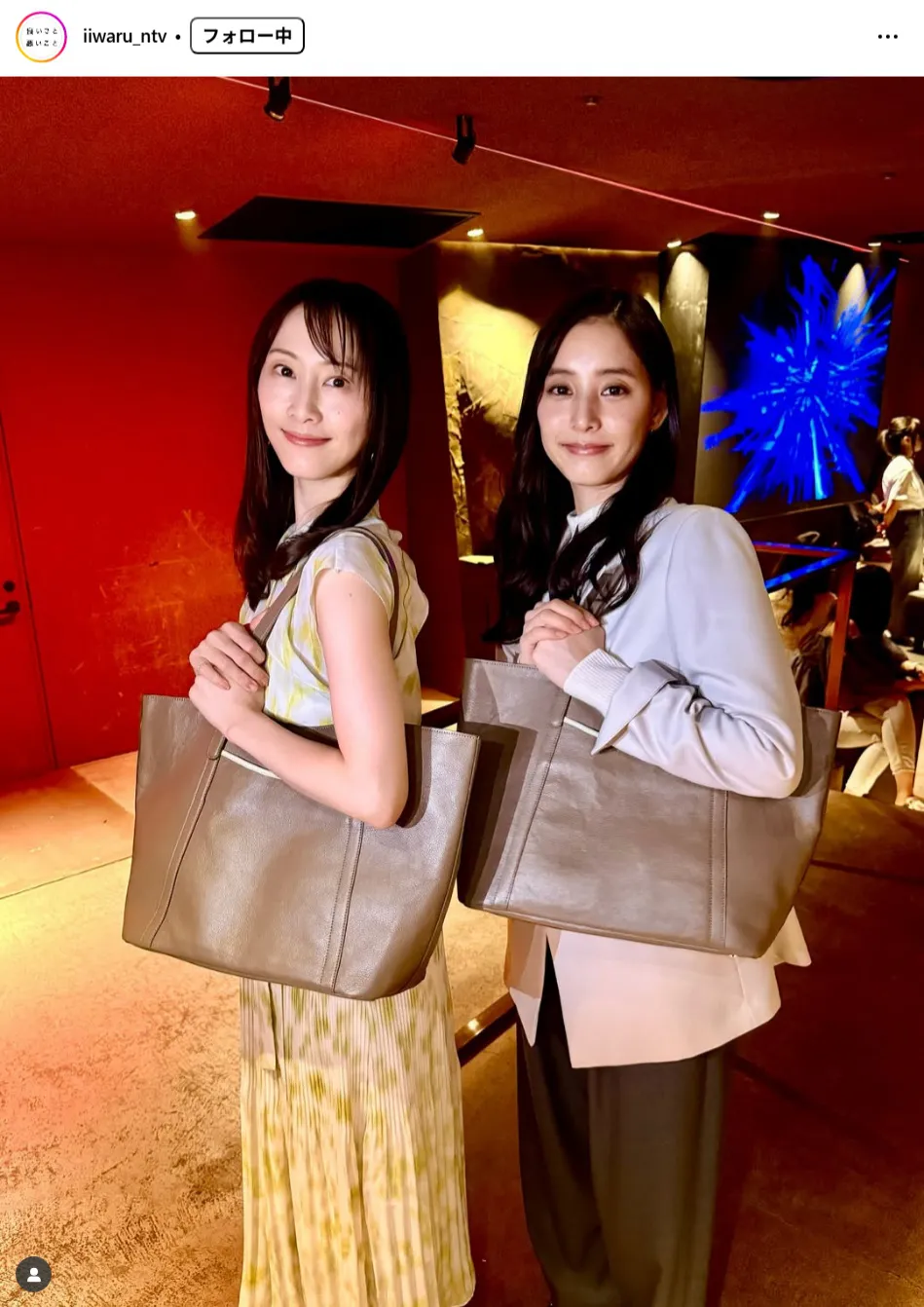 新木優子&松井玲奈、おそろいのカバンを持ってパシャリ