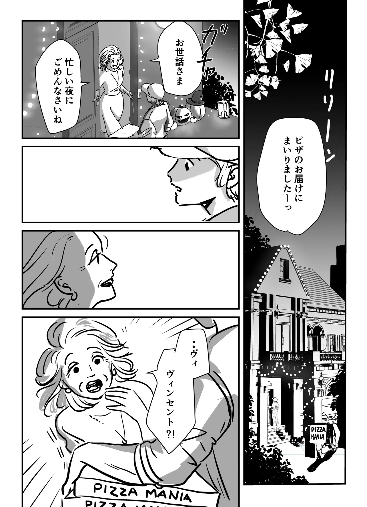 『ハロウィンの夜に再会したふたり』(1／4)