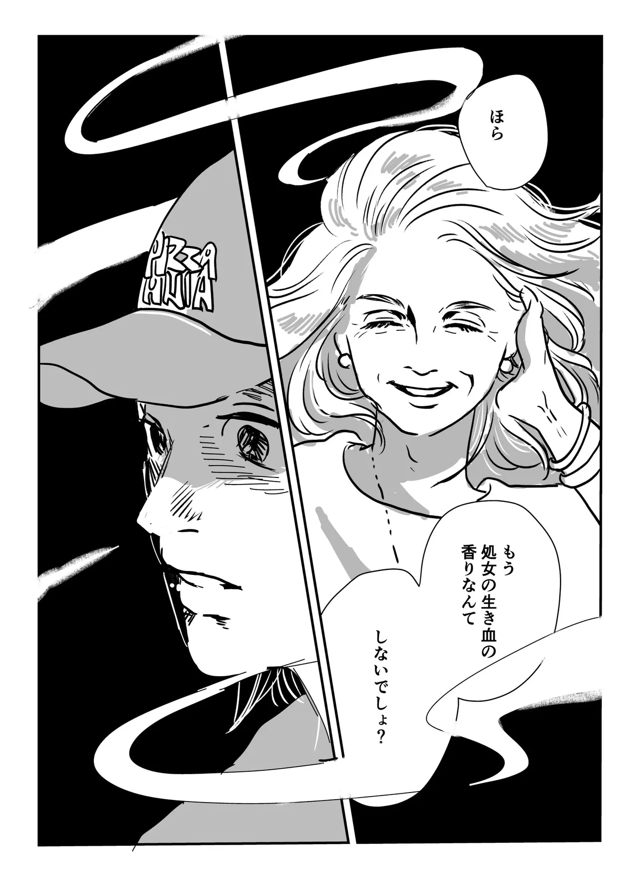 『ハロウィンの夜に再会したふたり』(3／4)