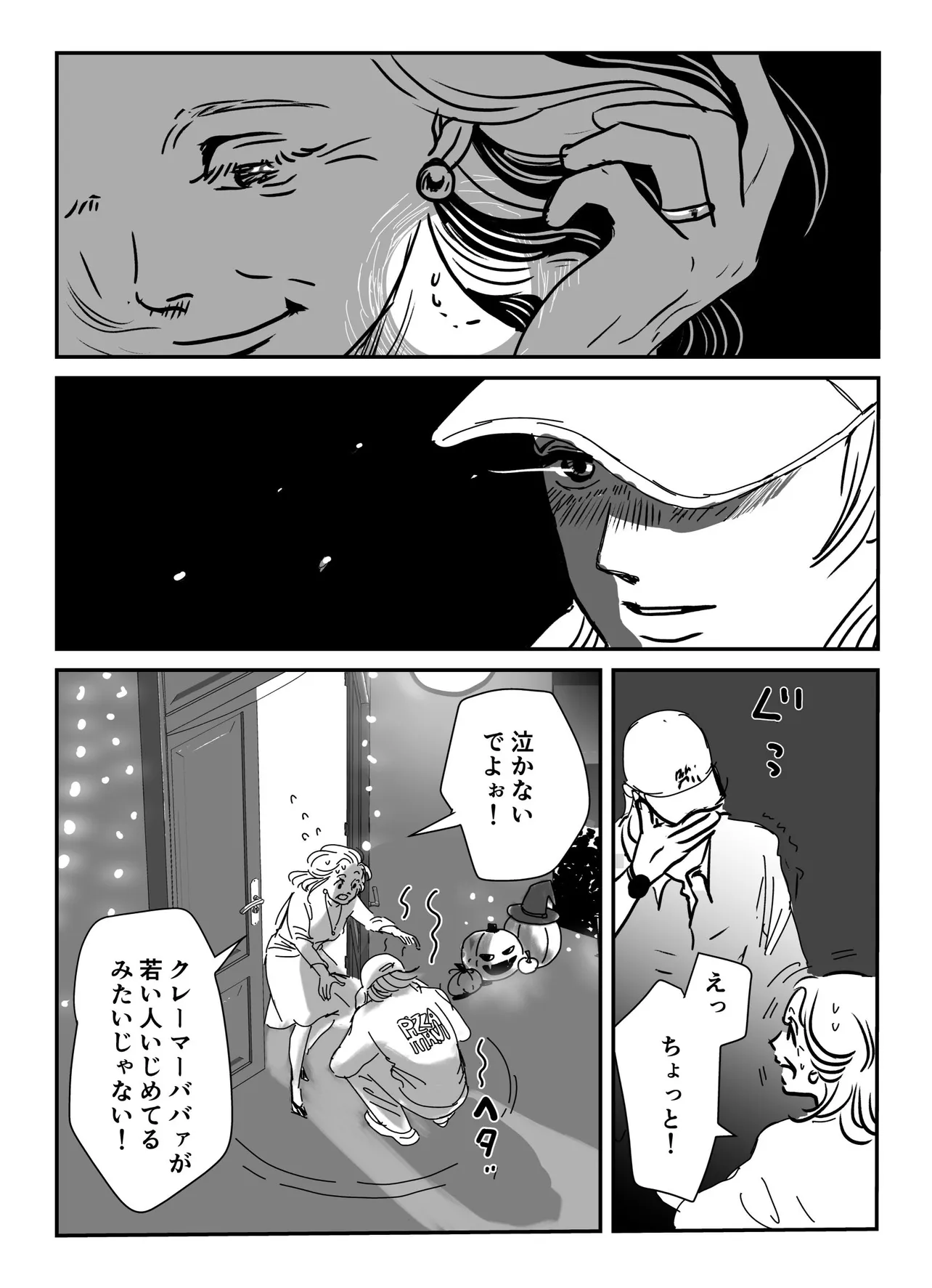 『ハロウィンの夜に再会したふたり』(4／4)