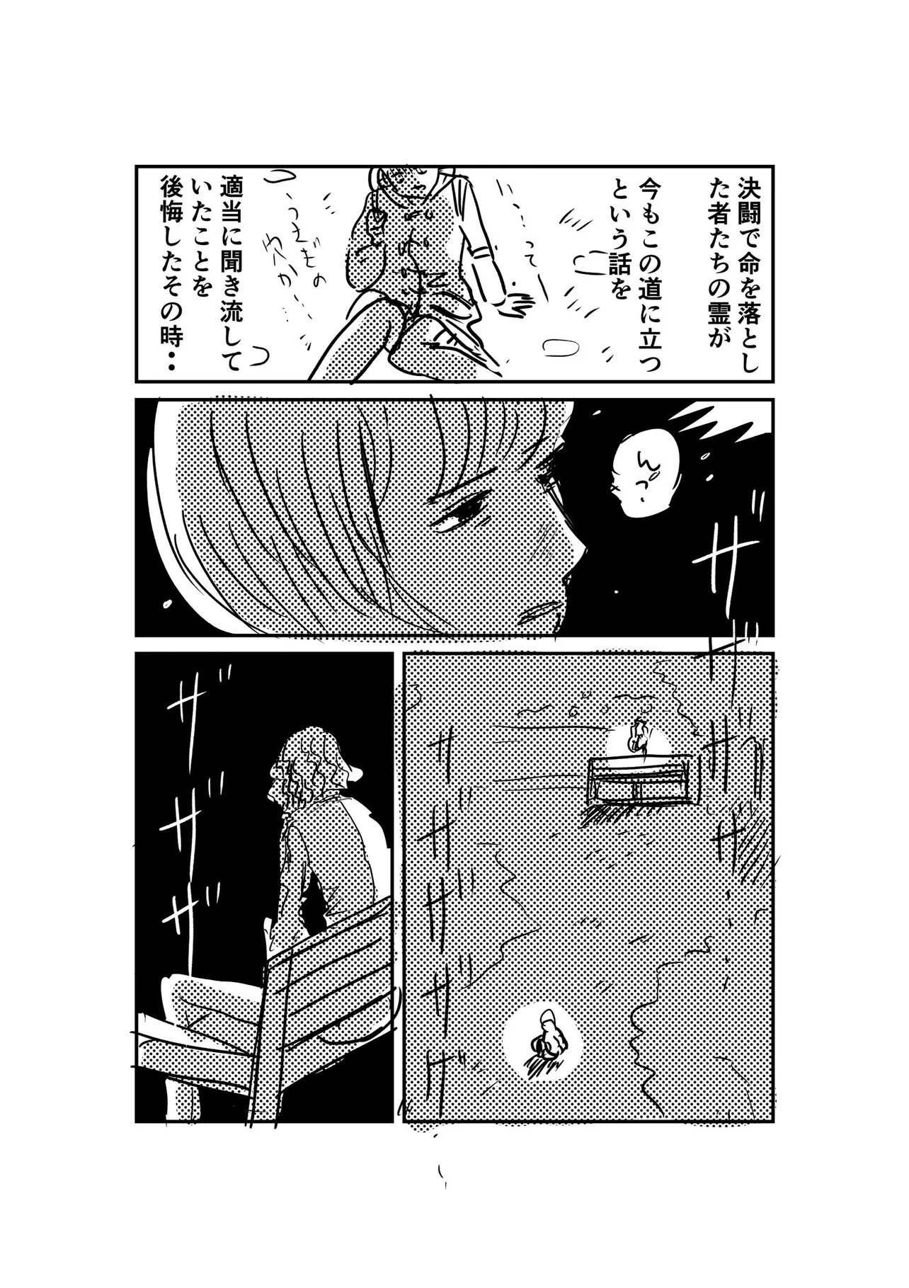 『いつのまにか心霊スポットに入ってた』(3/4)