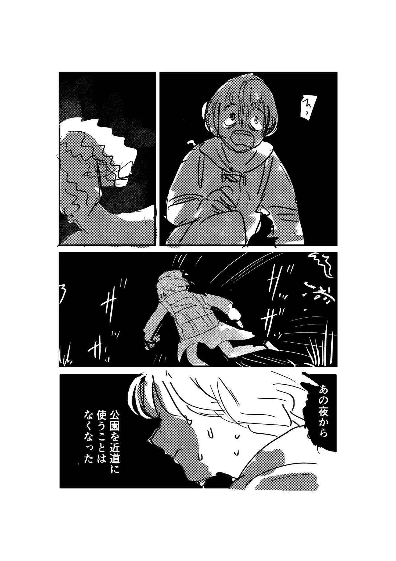 『いつのまにか心霊スポットに入ってた』(4/4)