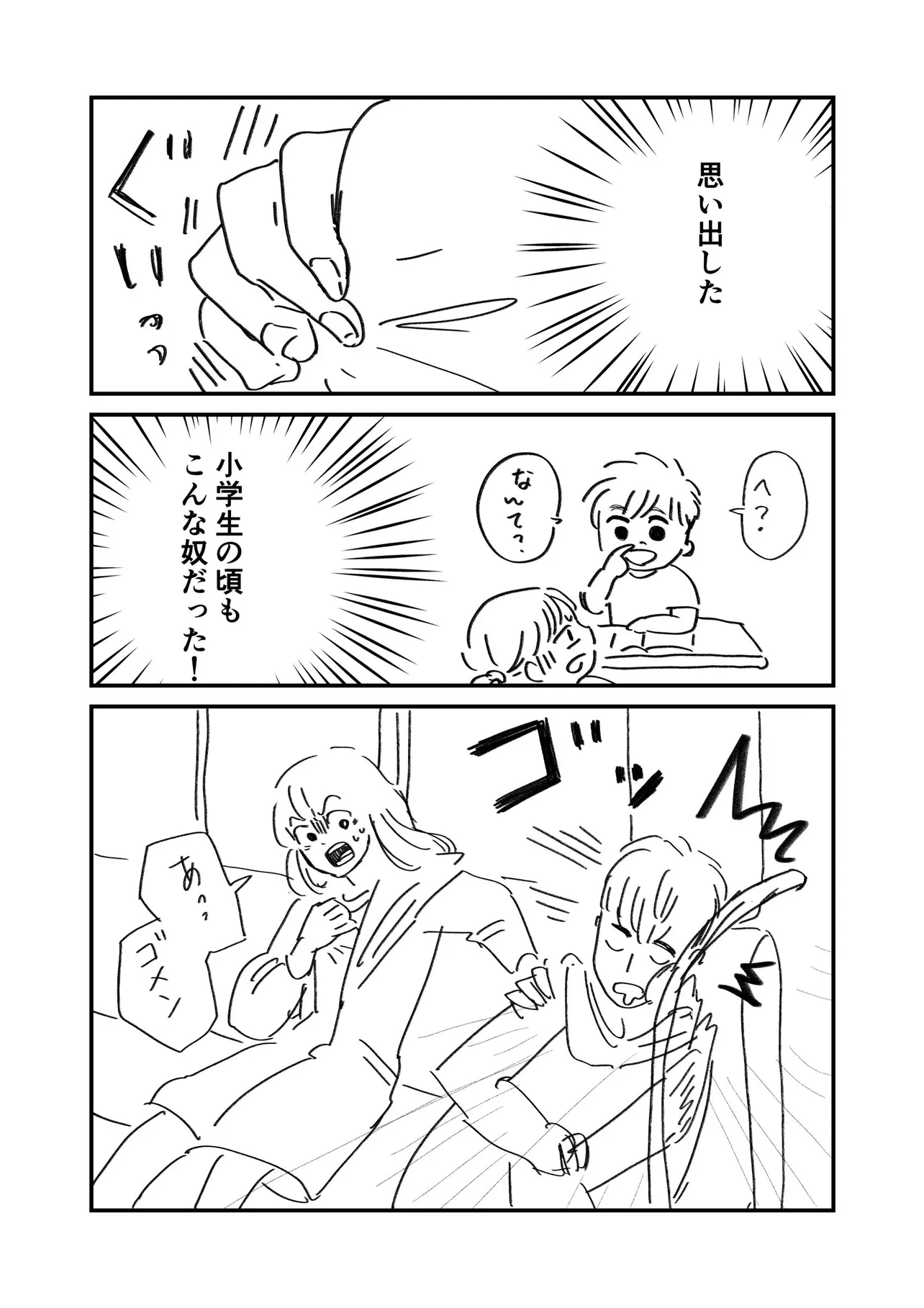 『ときめきも消え去る自己羞恥』(4/4)