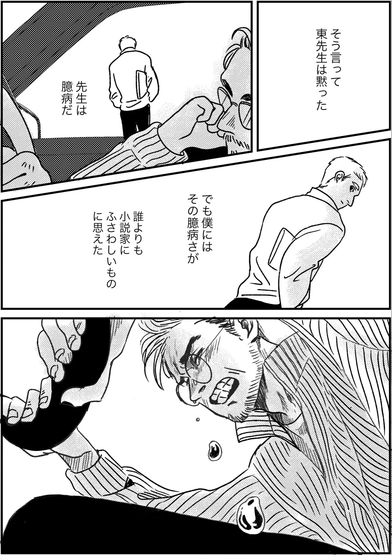 『哀しみ』(4／4)