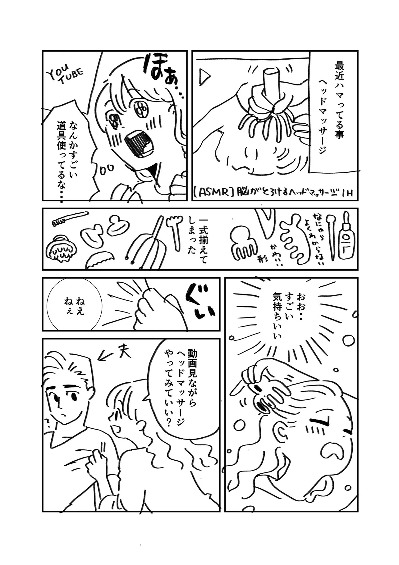 『最近ハマってる』(1／3)