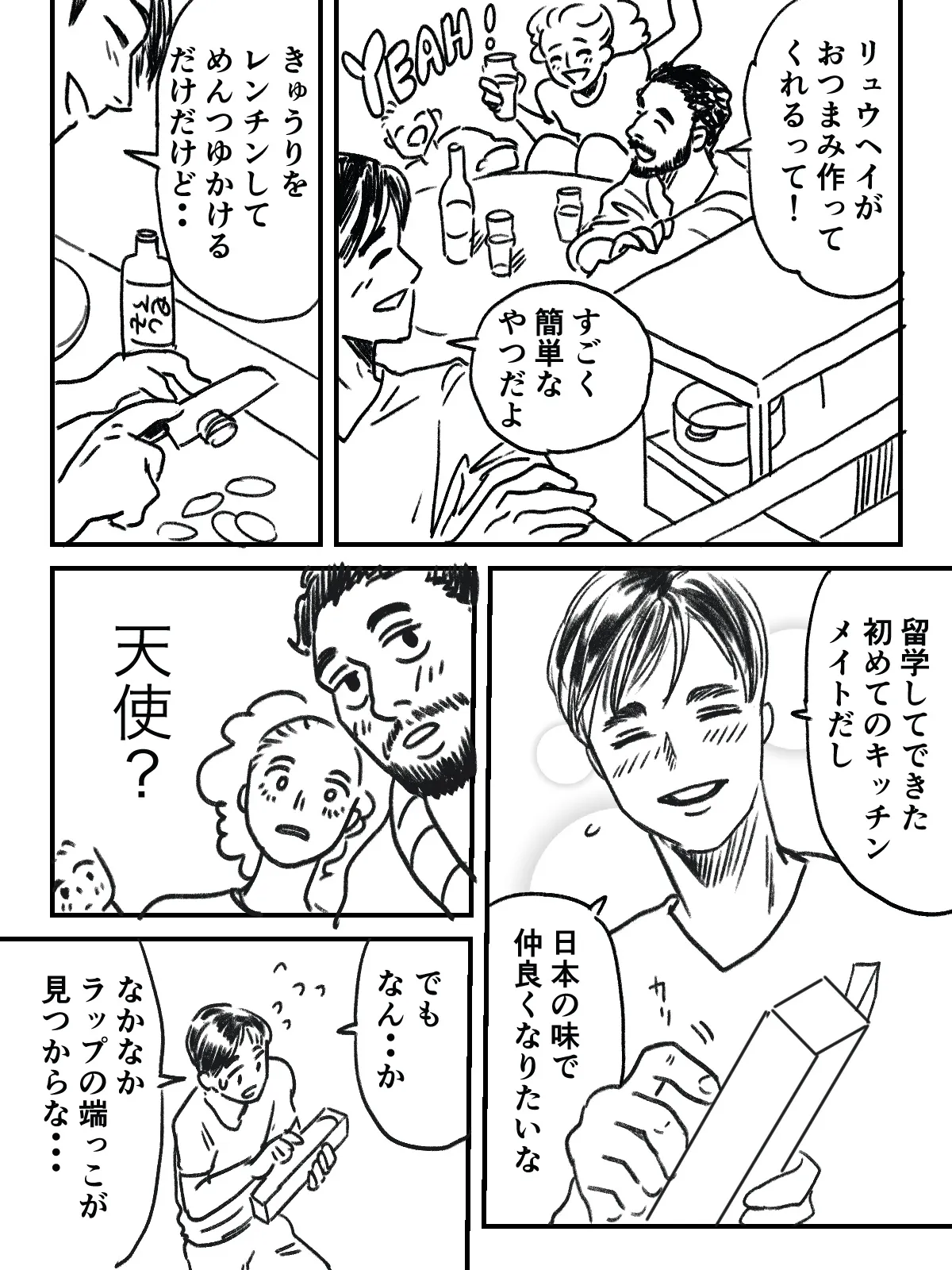 『怒りの包装ラップ』(1／4)