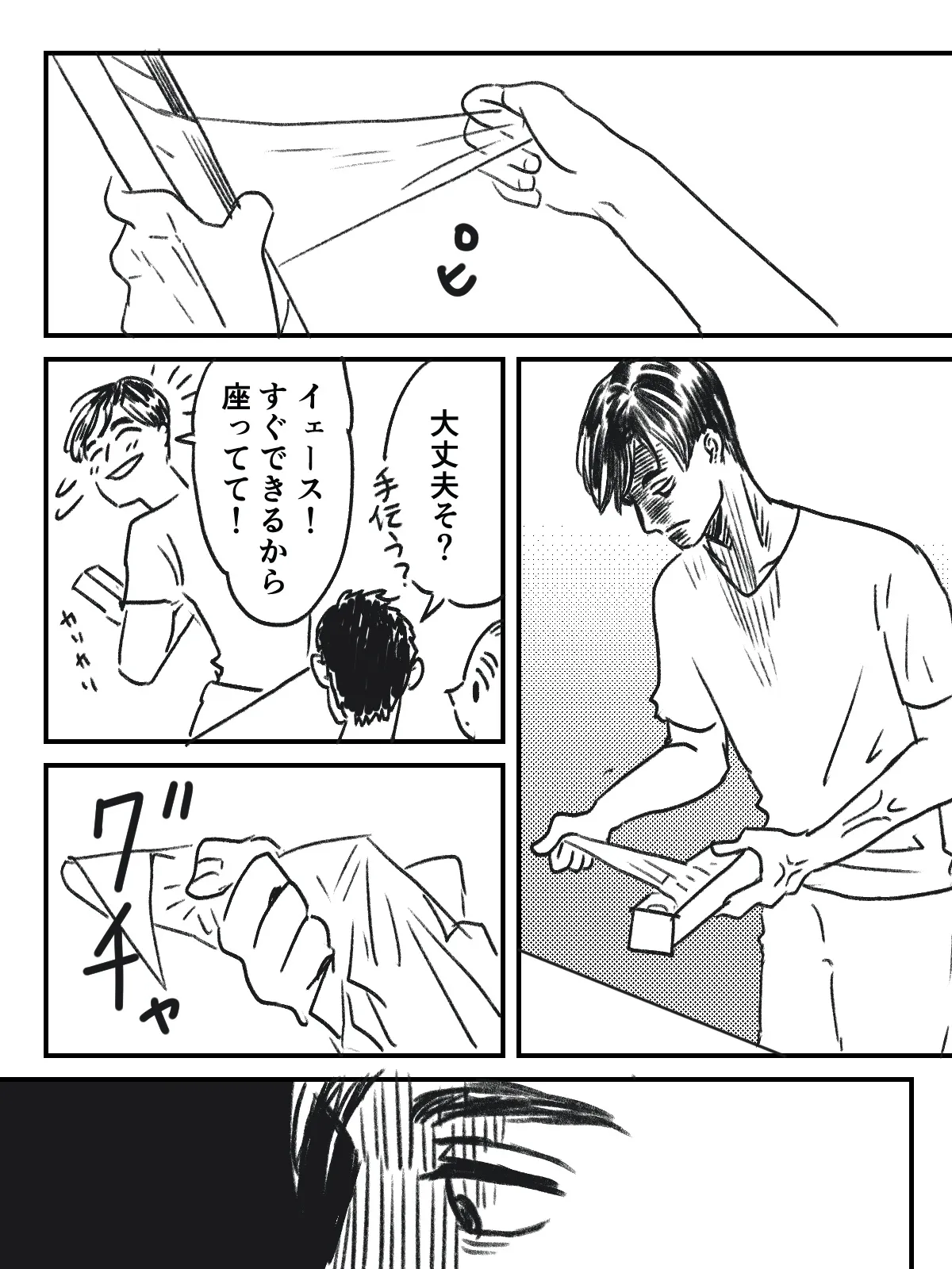 『怒りの包装ラップ』(2/4)