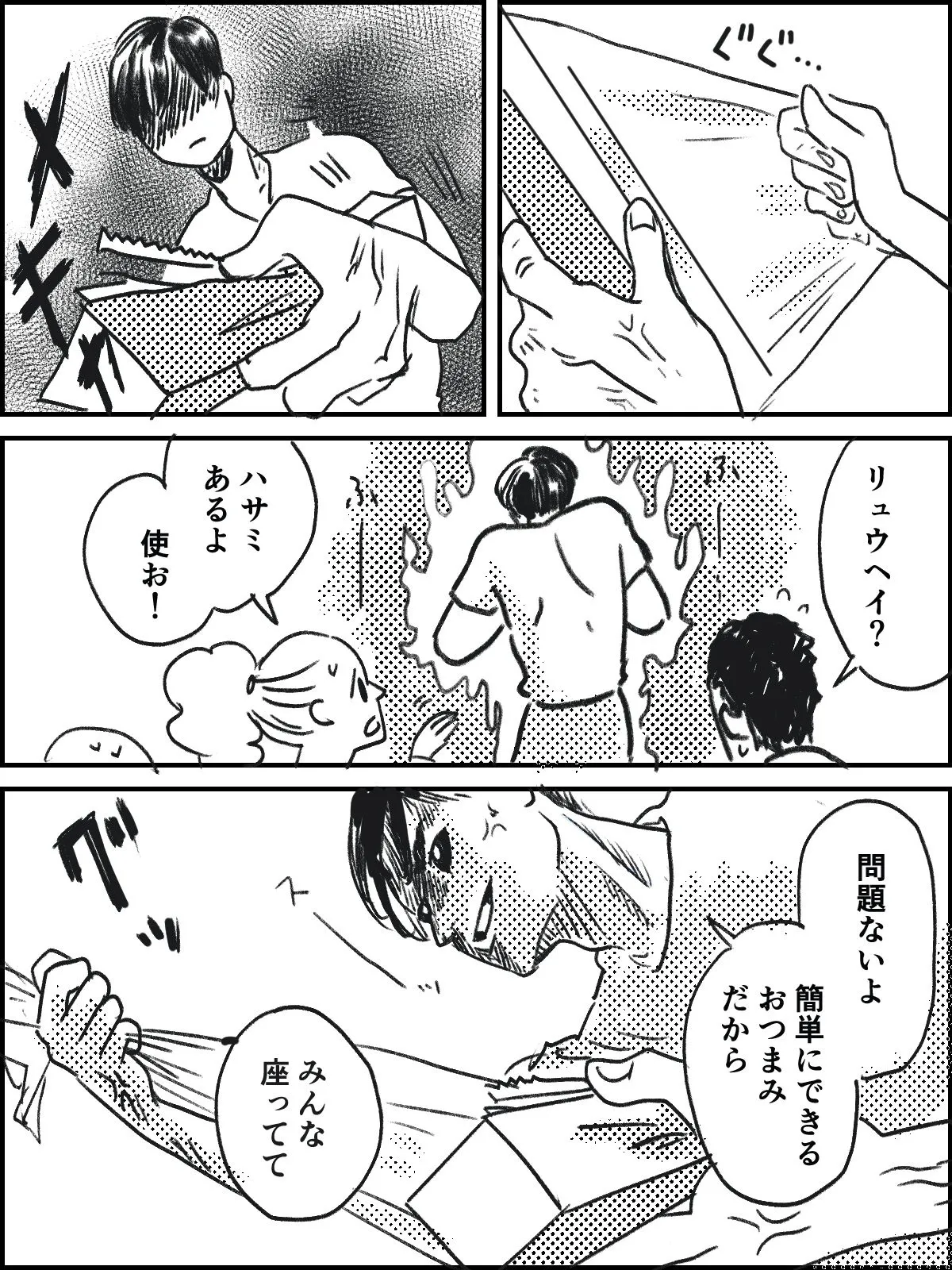 『怒りの包装ラップ』(3/4)