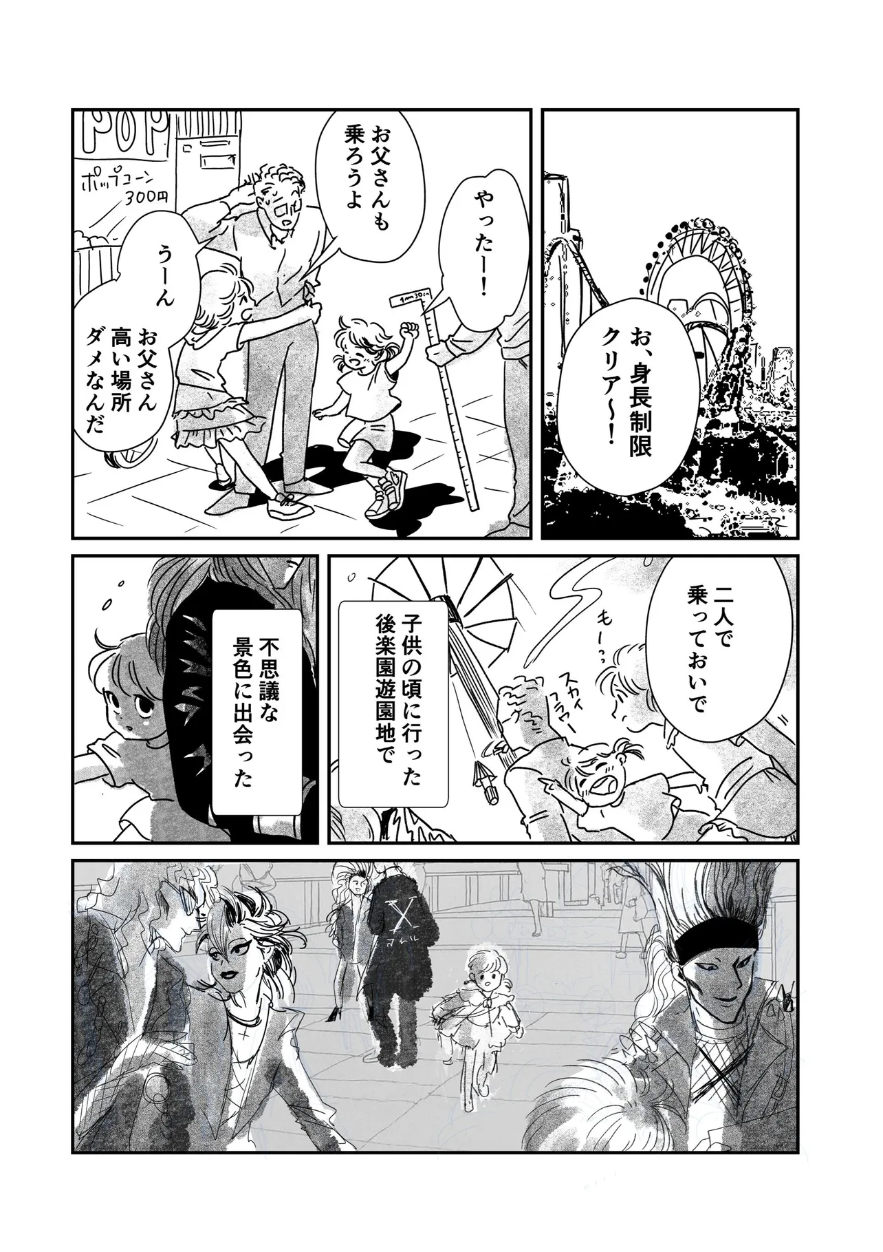 『忘れられない懐かしい景色』(1／4)