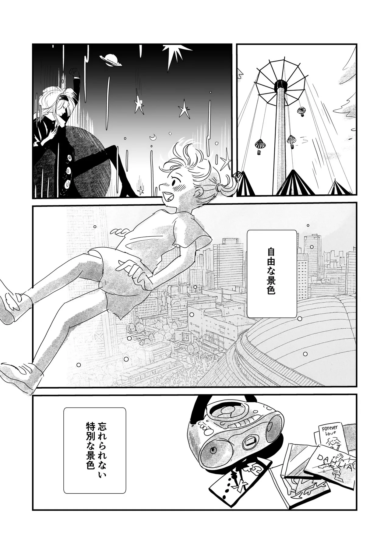 『忘れられない懐かしい景色』(4／4)