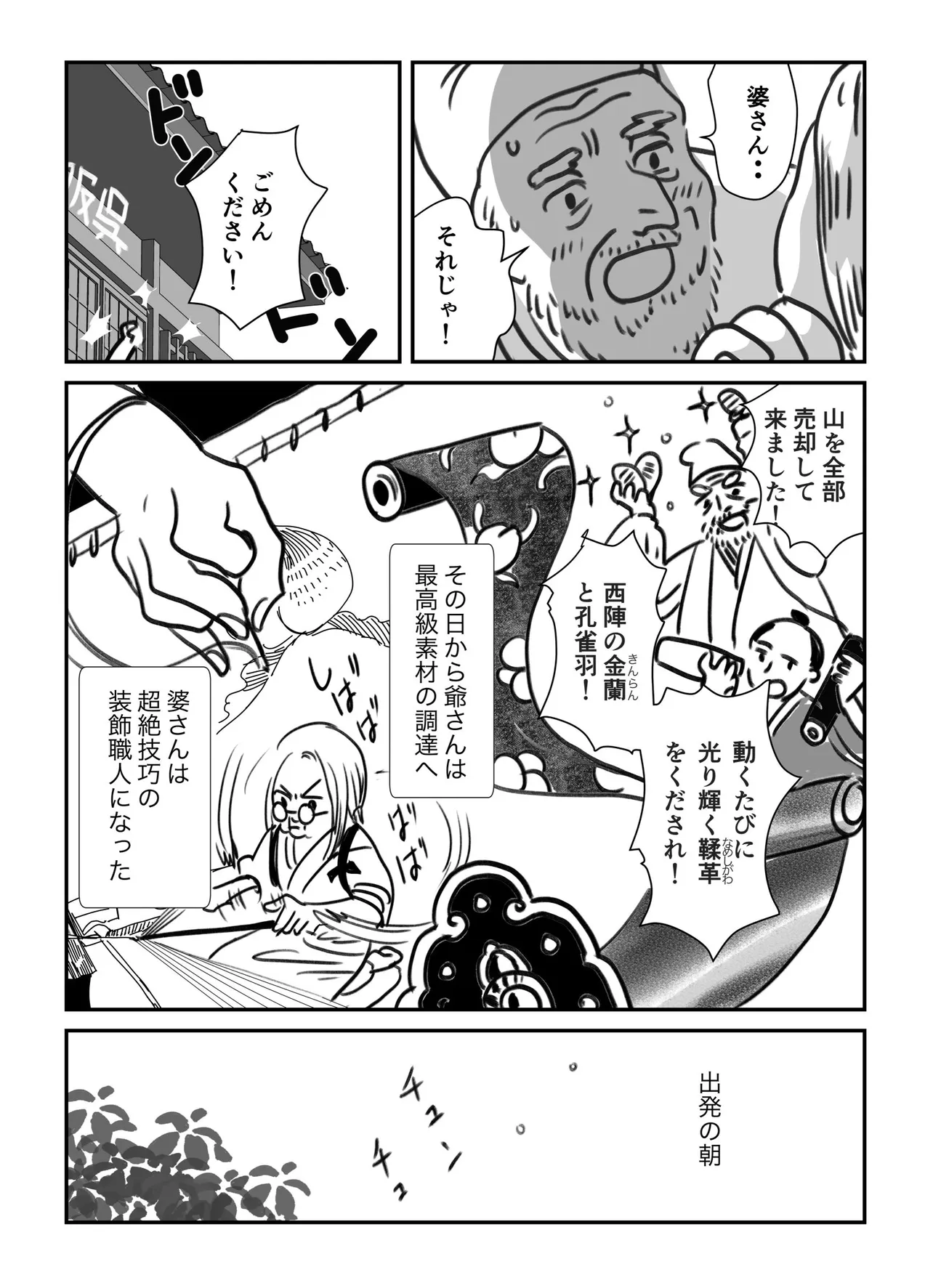 『二次創作【桃太郎】』(2/4)