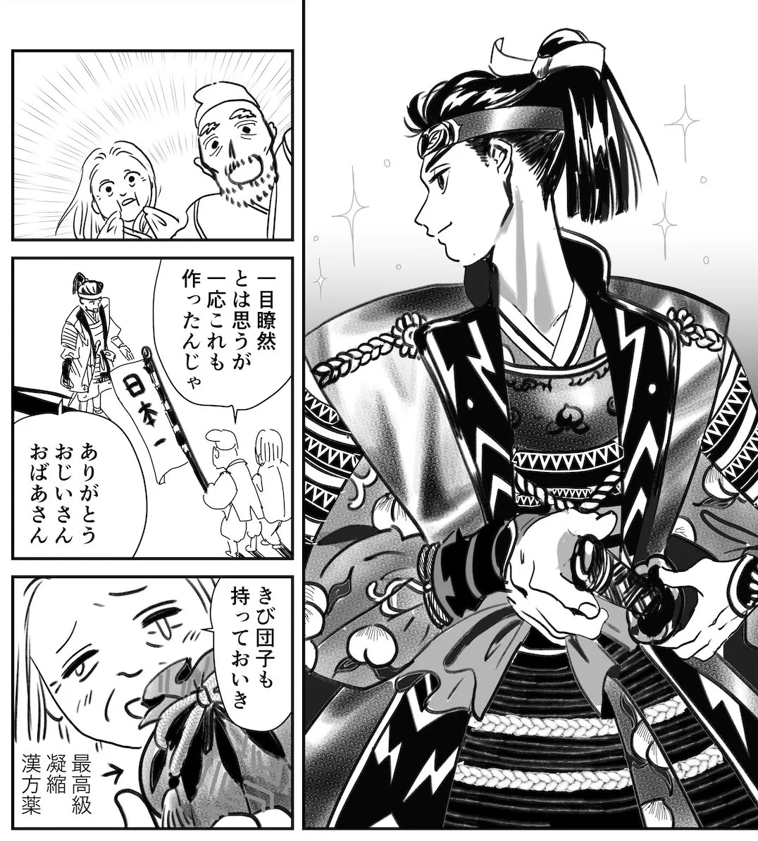 『二次創作【桃太郎】』(3／4)