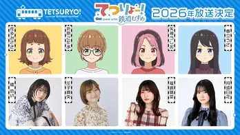 TVアニメ「てつりょー!meet with 鉄道むすめ」のメインキャスト公開 橘めい、庄子真央、福嶋晴菜、月城日花が出演決定