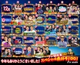 「緊急取調室」特別編や「M-1」「Mステ」など、テレビ朝日の年末特番ラインナップを一挙公開