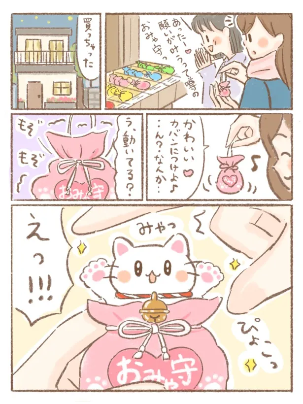 『おみゃ守』2話