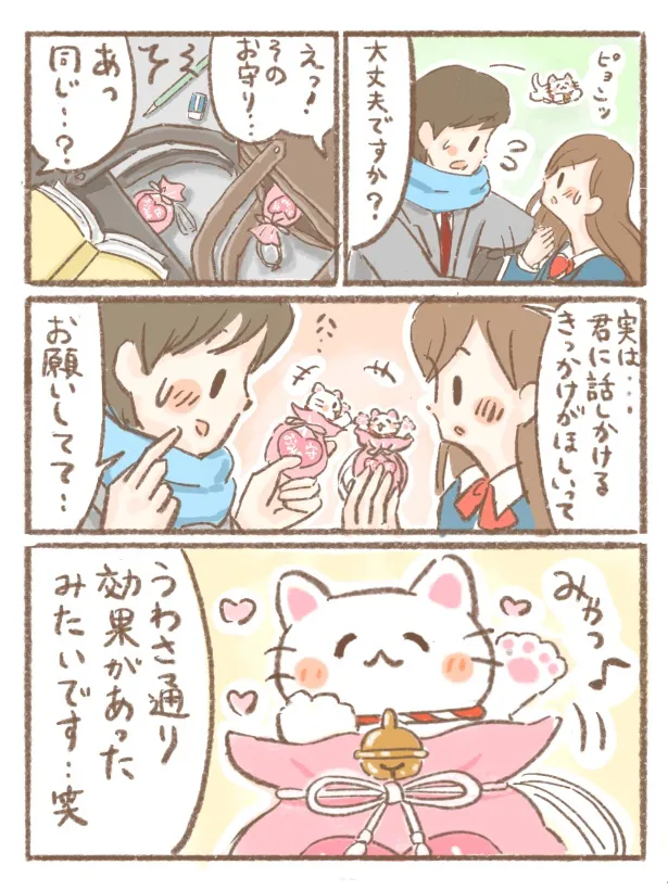 『おみゃ守』5話