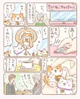 『主の会社についてきちゃったちび猫たち』(5／5)