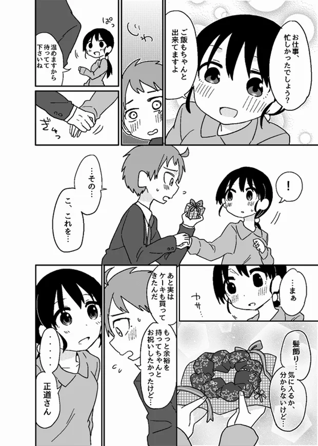 『不幸な男とその妻』(10／16)