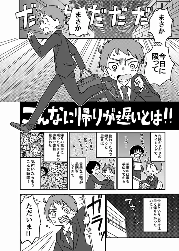 『不幸な男とその妻』(8／16)