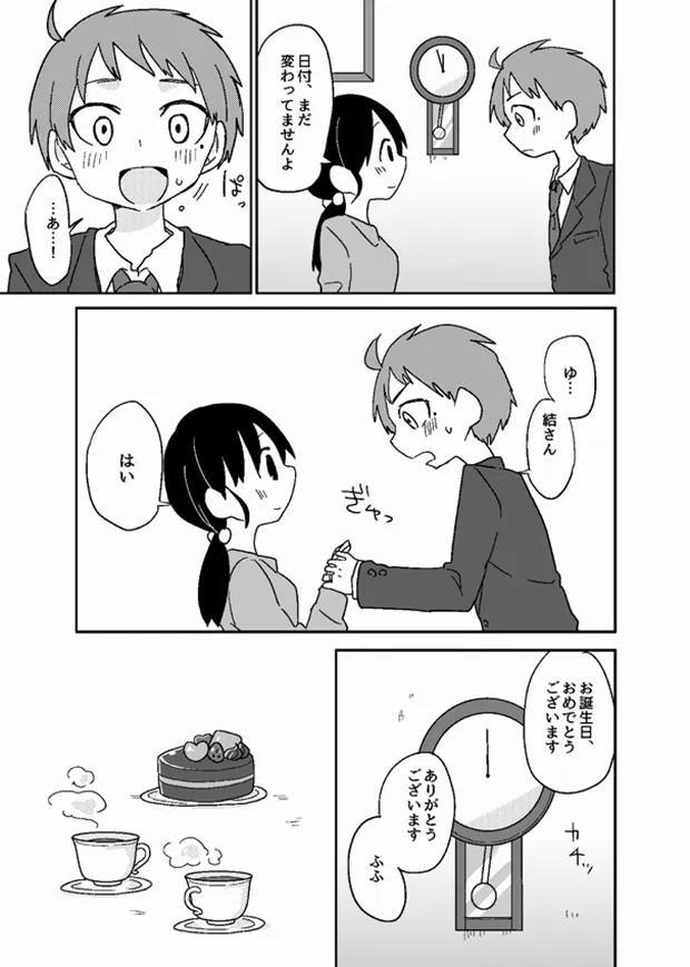 『不幸な男とその妻』(11／16)