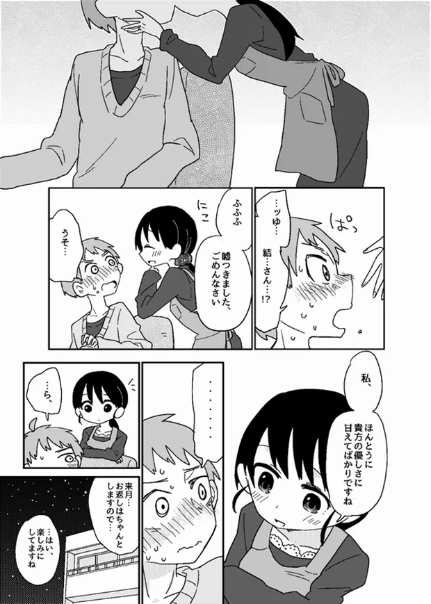 『不幸な男とその妻』(15/16)