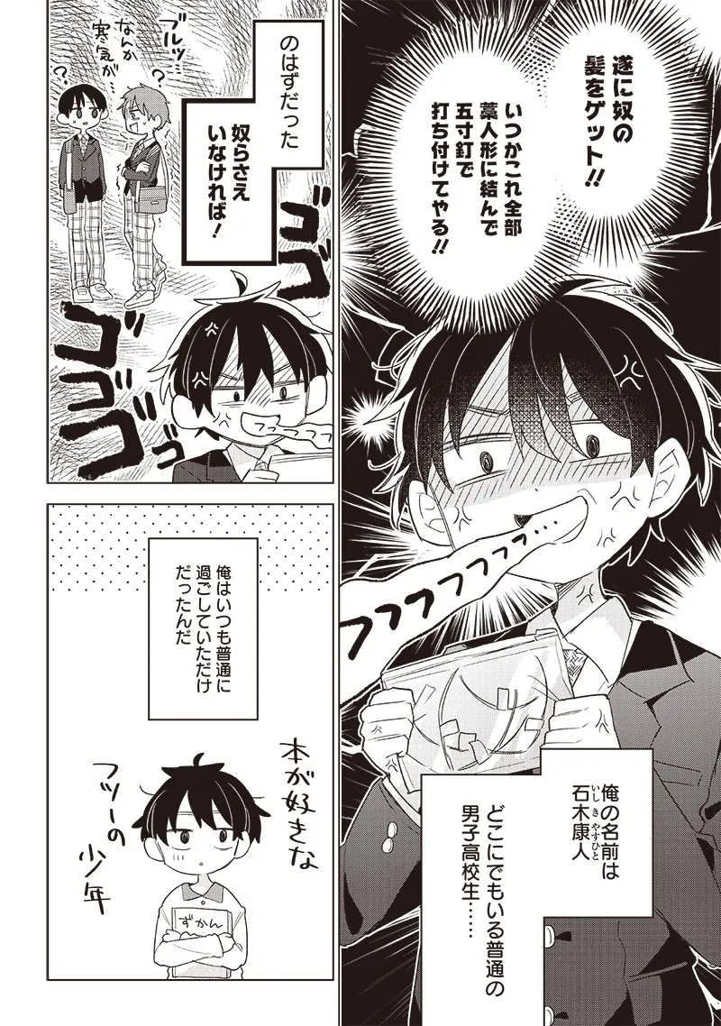 『僕らに普通は難しい』(5／39)