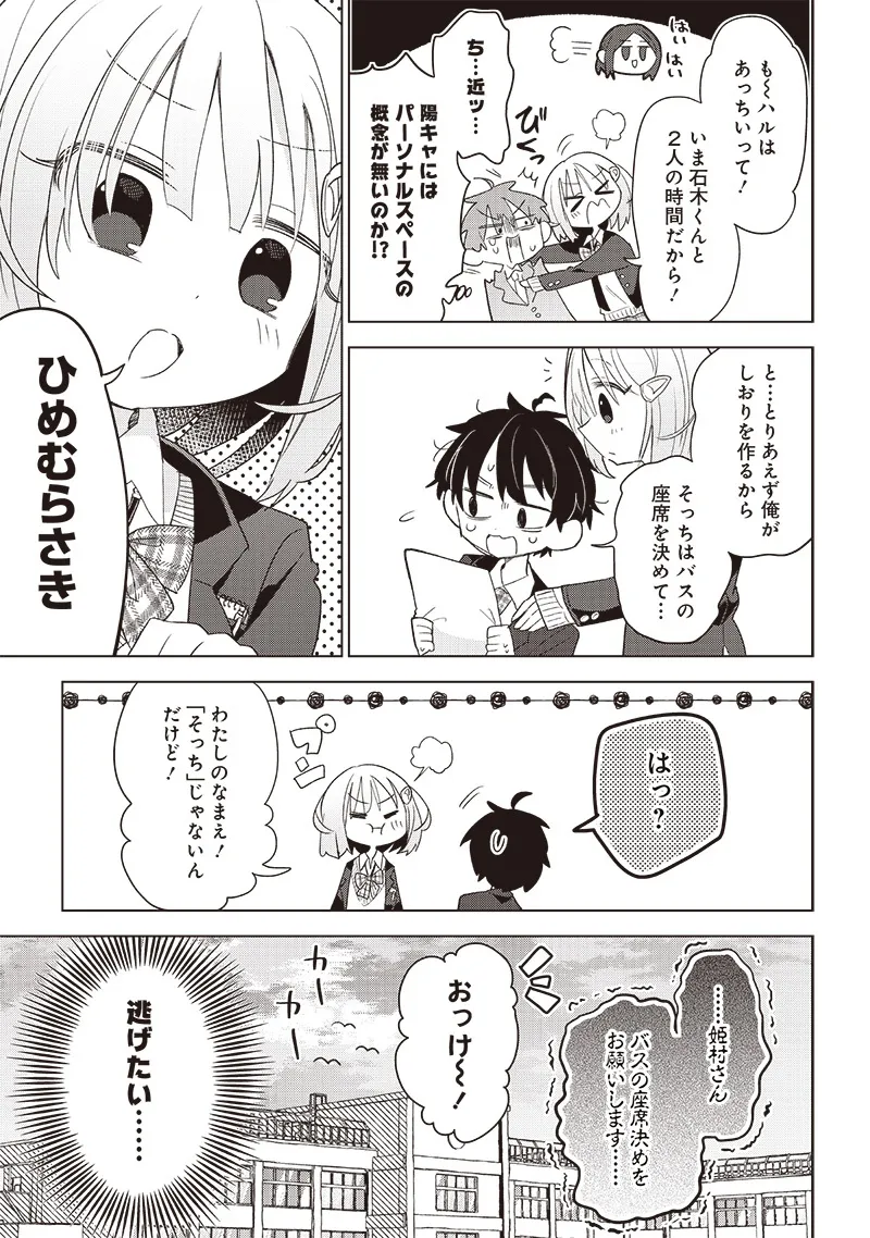 『僕らに普通は難しい』(12／39)