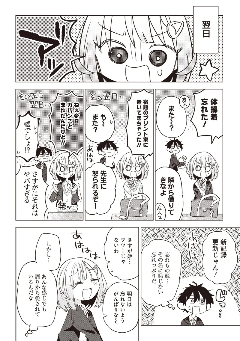 『僕らに普通は難しい』(13／39)