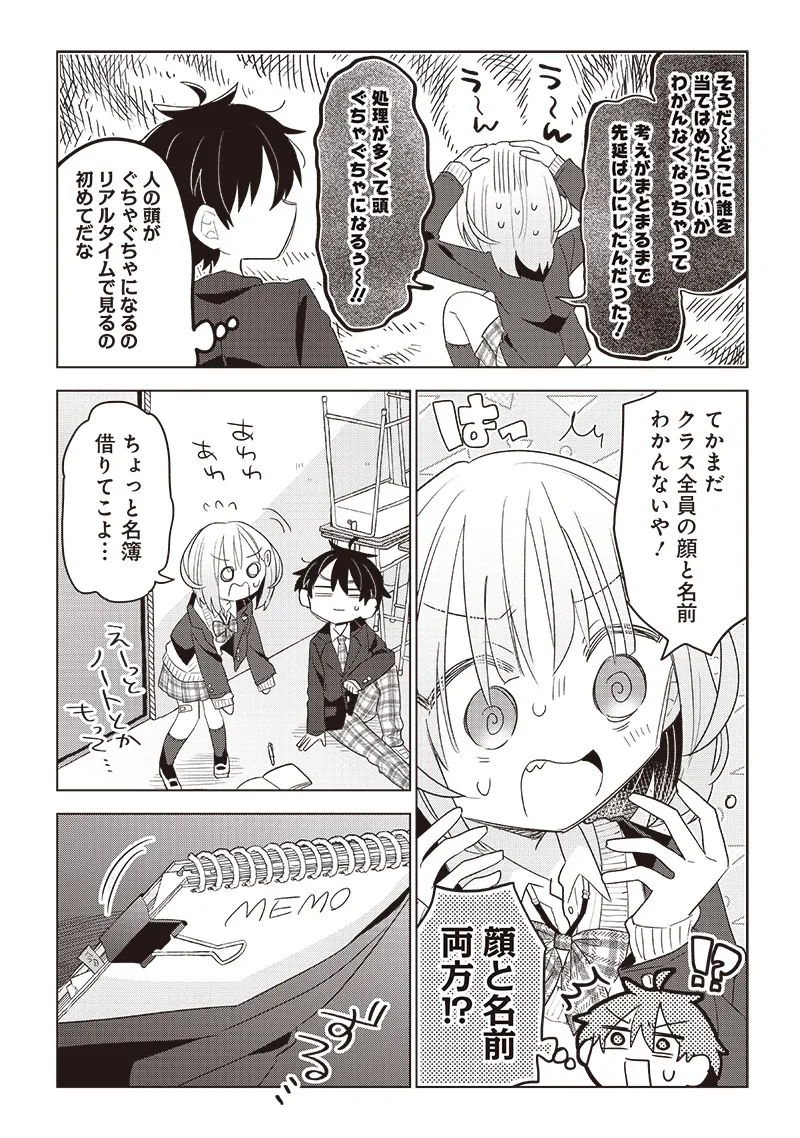 『僕らに普通は難しい』(18／39)